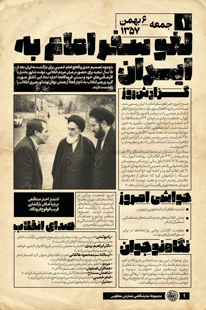 مجموعه نمایشگاهی شمارش معکوس ( فصل دوم)